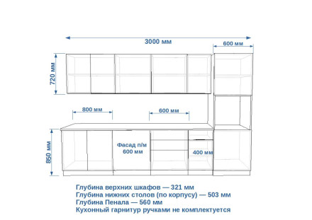 Кухня «Океания Кристалл арт. 8  - 3000»